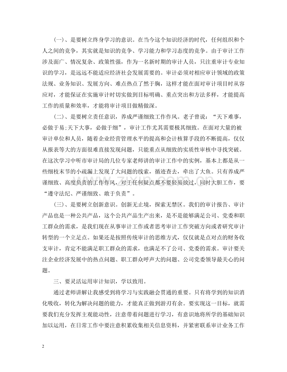 审计培训总结.docx_第2页