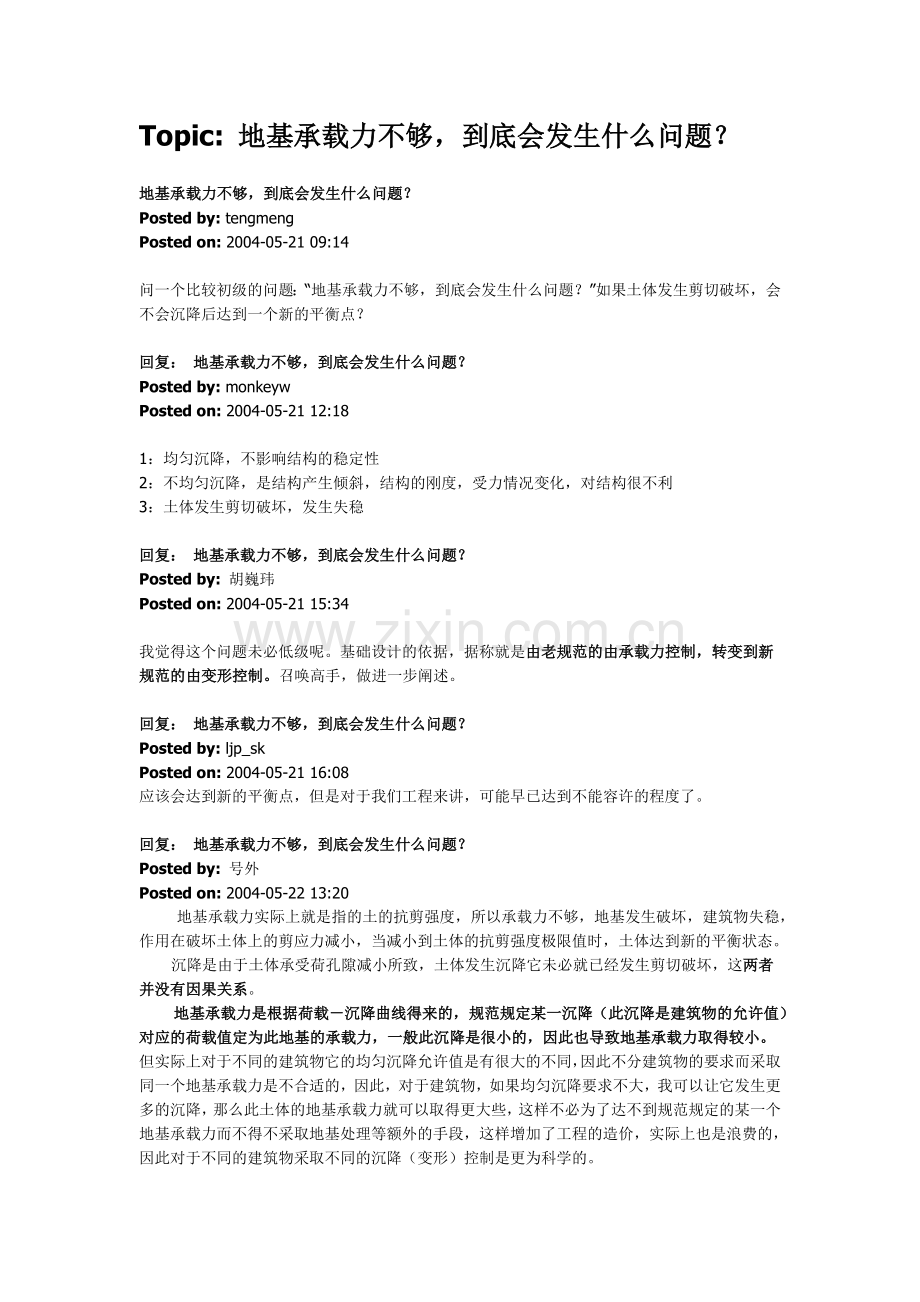 地基承载力不够怎么办-精辟.doc_第1页