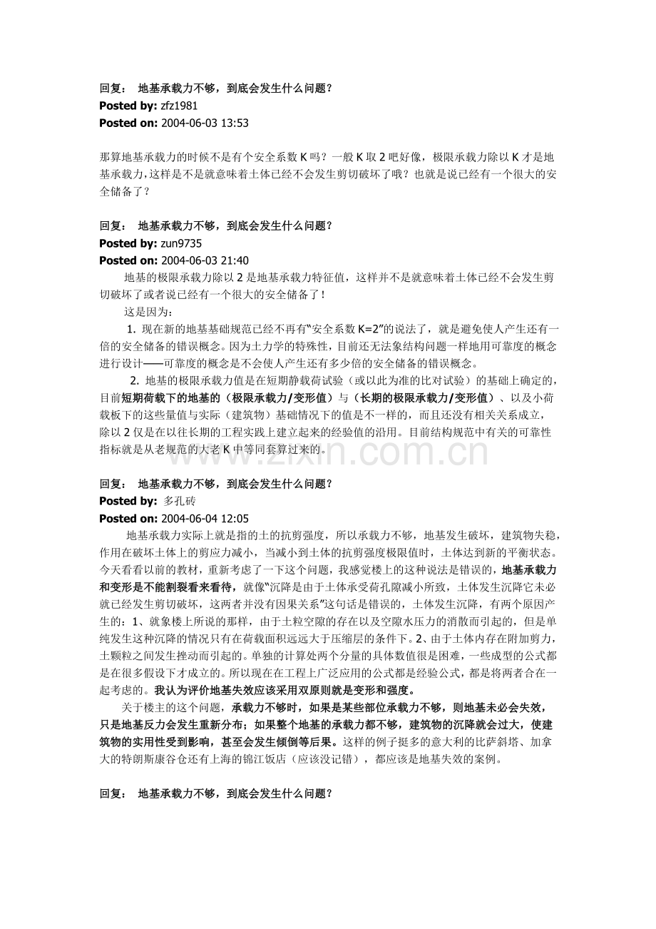 地基承载力不够怎么办-精辟.doc_第2页