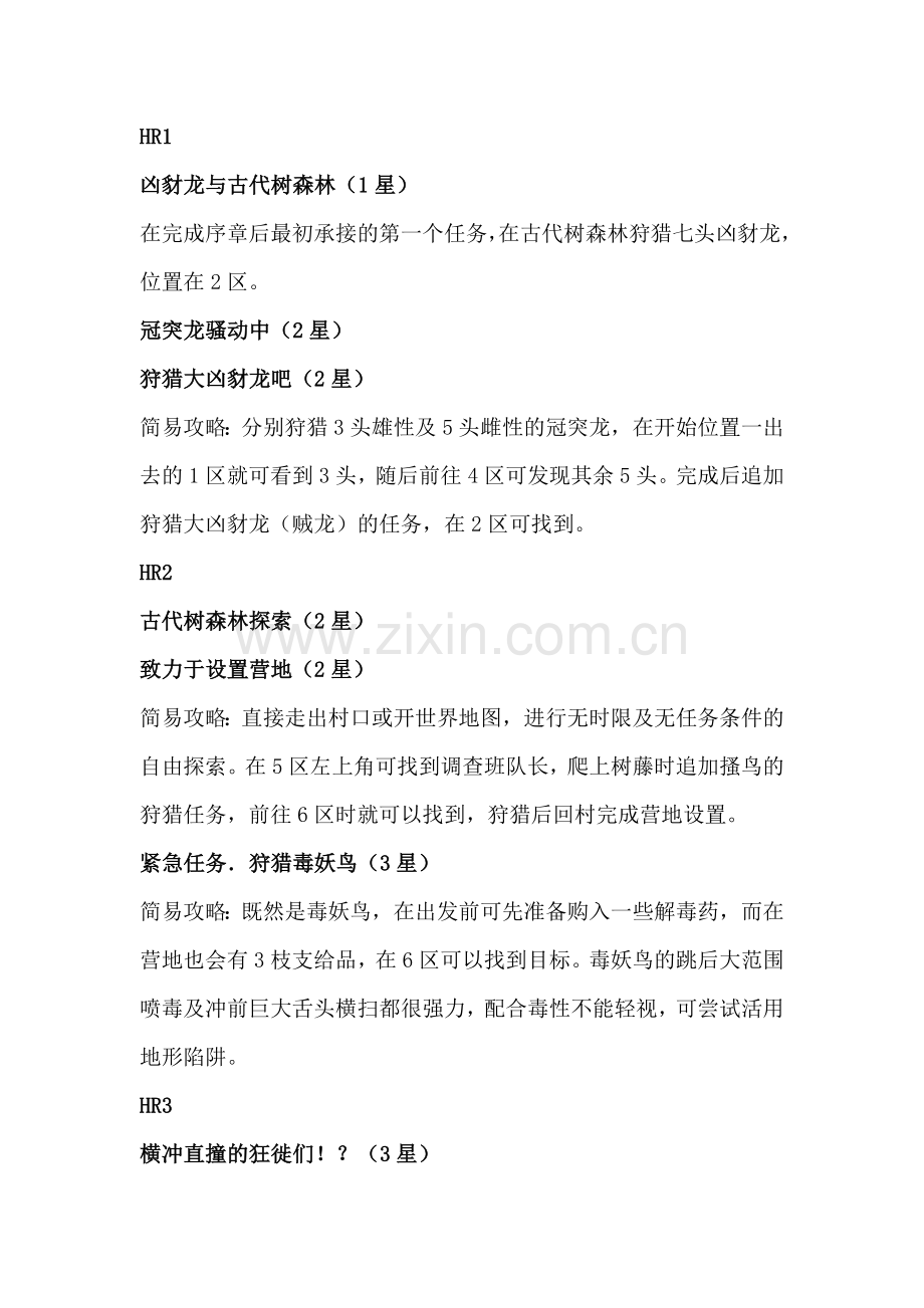 怪物猎人世界主线任务攻略.doc_第1页