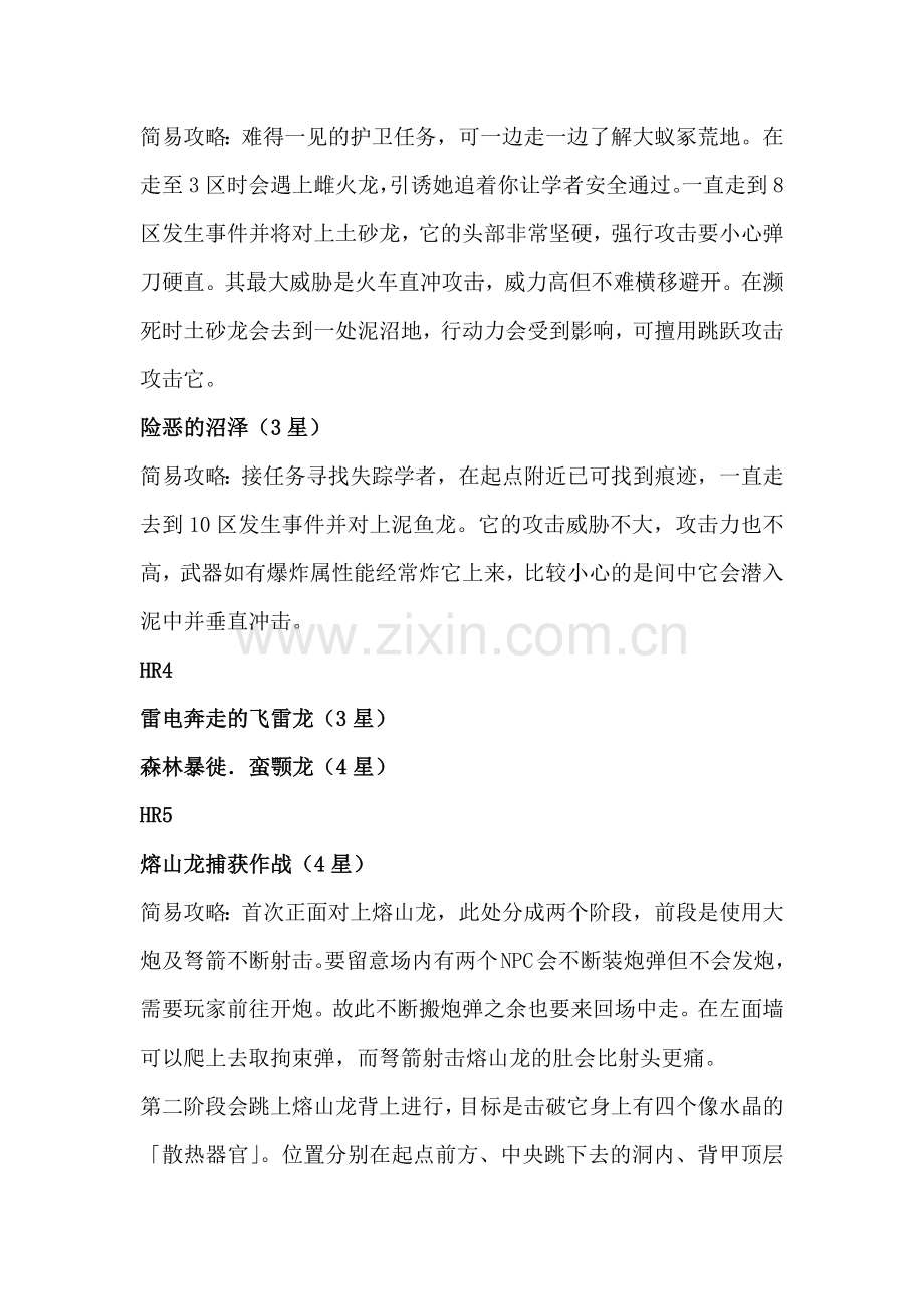 怪物猎人世界主线任务攻略.doc_第2页