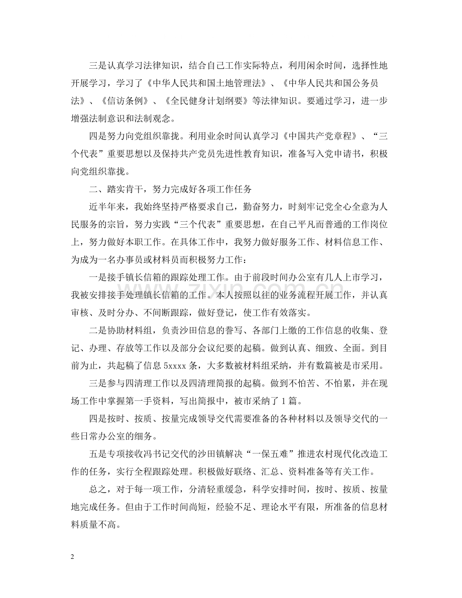 乡镇单位个人工作总结.docx_第2页