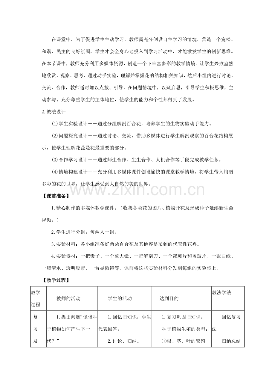 七年级生物上册 6.3 生殖器官的生长教案（2） 北师大版-北师大版初中七年级上册生物教案.doc_第2页