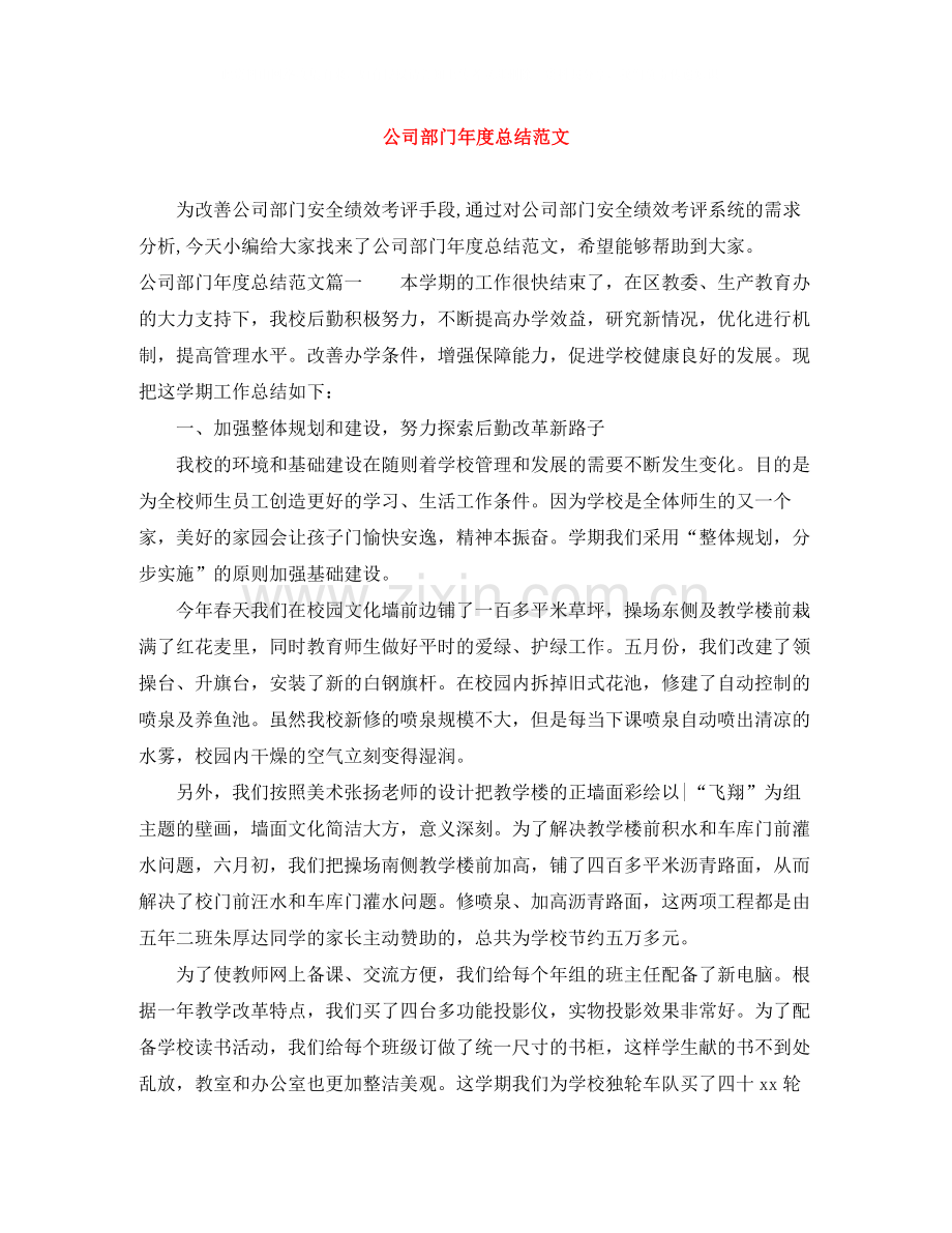 公司部门年度总结范文.docx_第1页