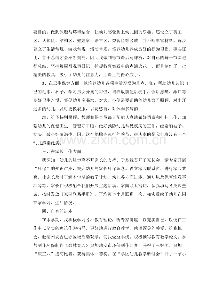 教师工作总结托班教师个人总结.docx_第2页