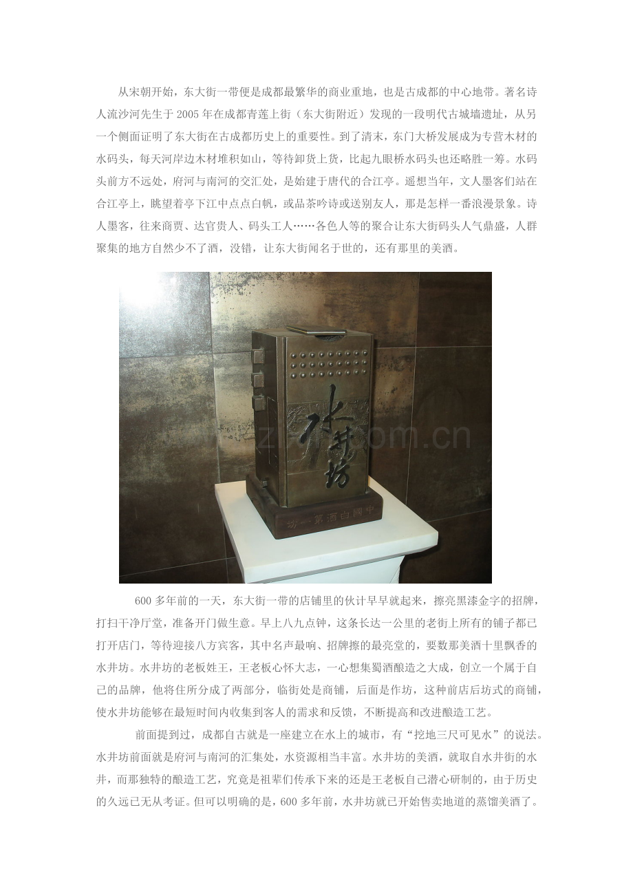 水井坊品牌知识.docx_第2页