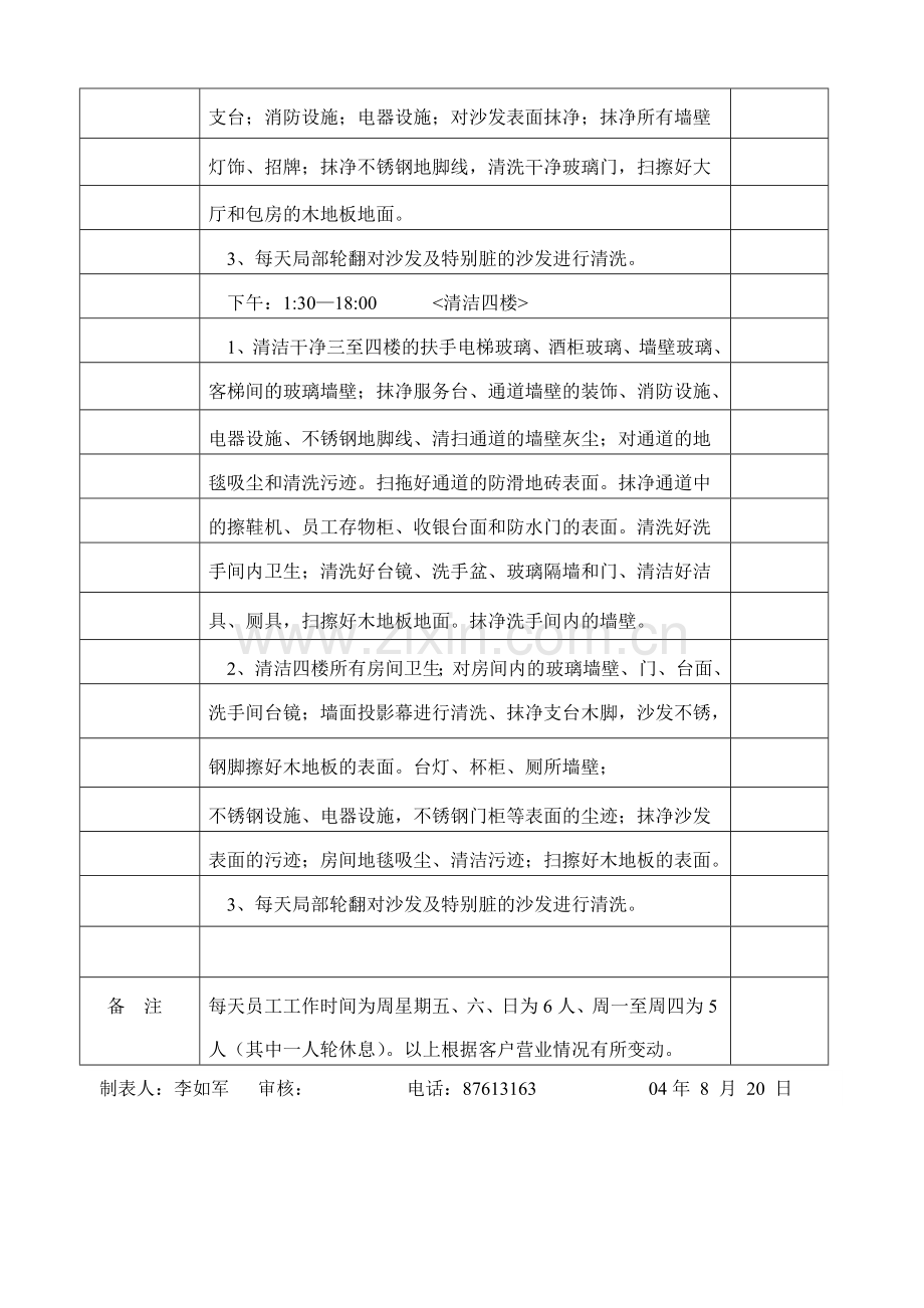 红星会工作安排表.doc_第2页