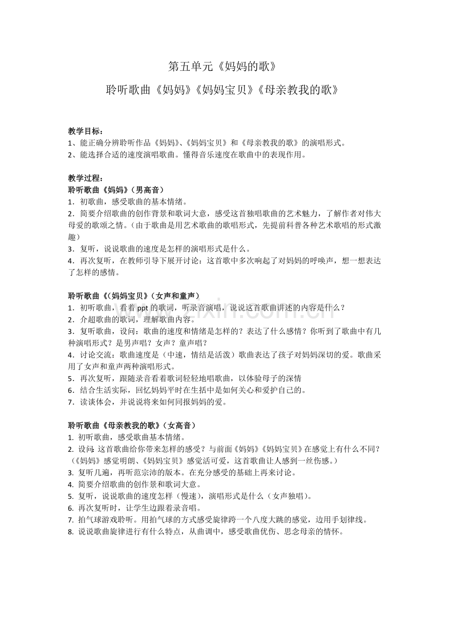 聆听歌曲妈妈的歌.doc_第1页