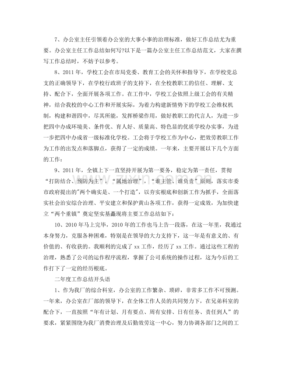 工作参考总结格式工作参考总结格式需要注意的开头语结束语.docx_第2页