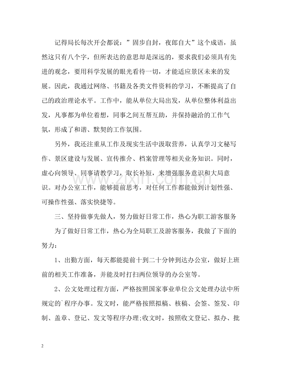 新员工个人工作表现自我总结.docx_第2页