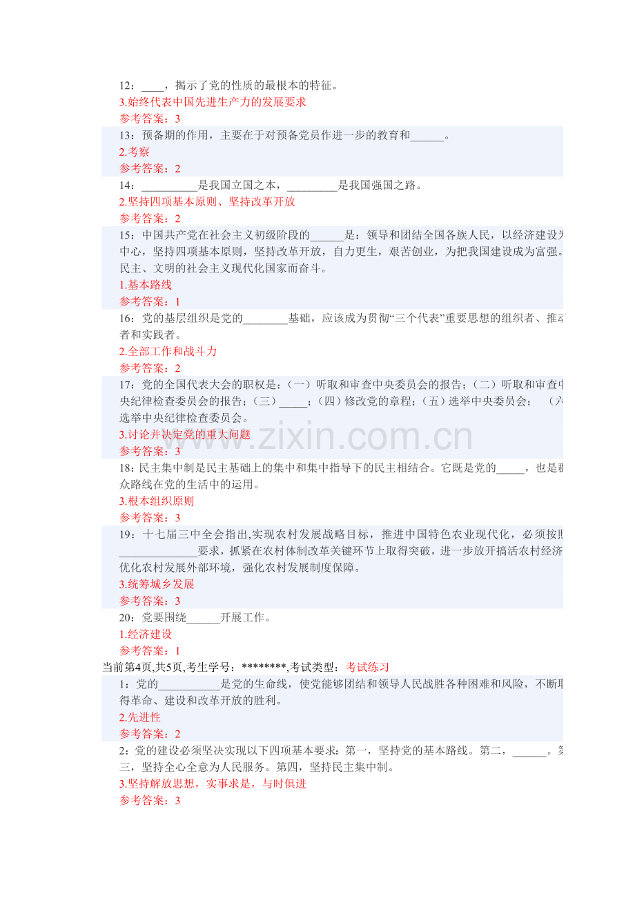杭电党校自测题答案.doc_第2页