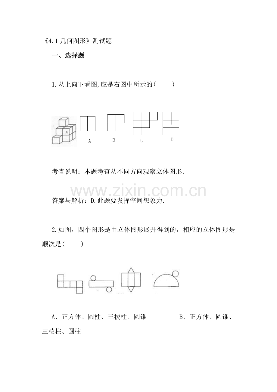堂清检测.doc_第1页