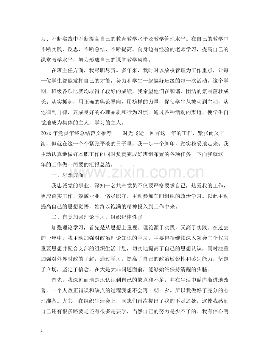 2020年党员年终总结范文2.docx_第2页