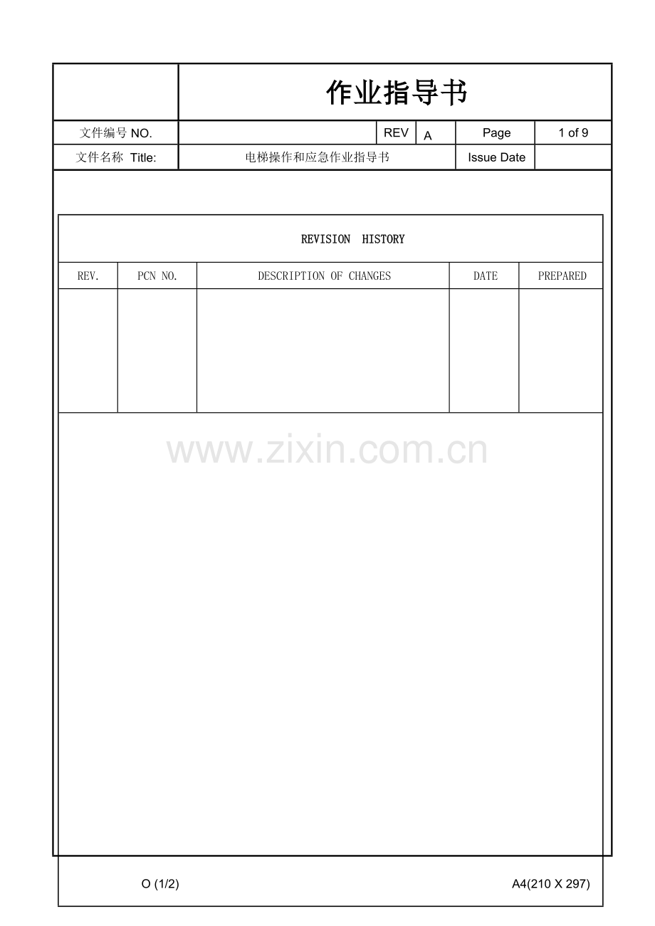电梯操作及应急作业指导书.doc_第1页