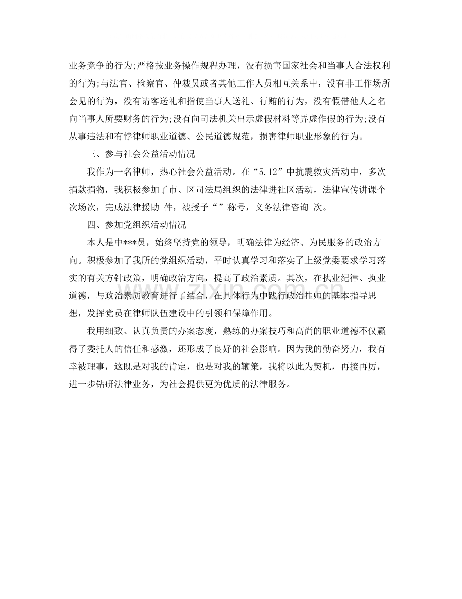 执业律师年终个人总结.docx_第2页