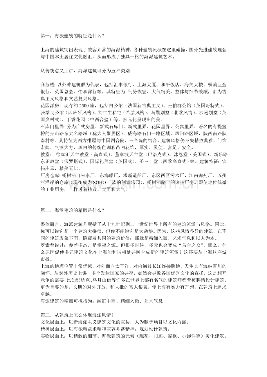 新海派建筑.doc_第1页