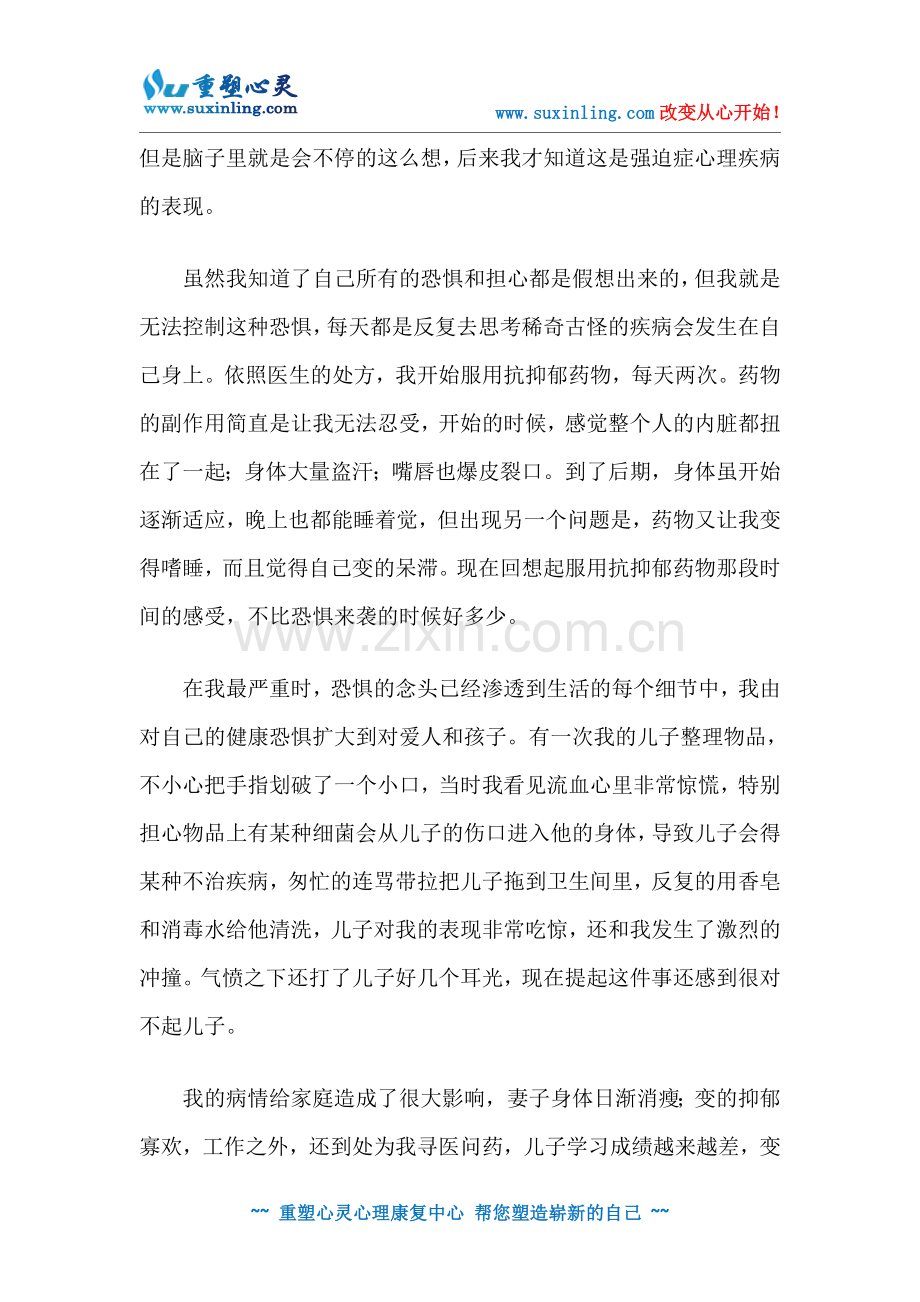 强迫症伴有典型抑郁患者痊愈感言.doc_第2页