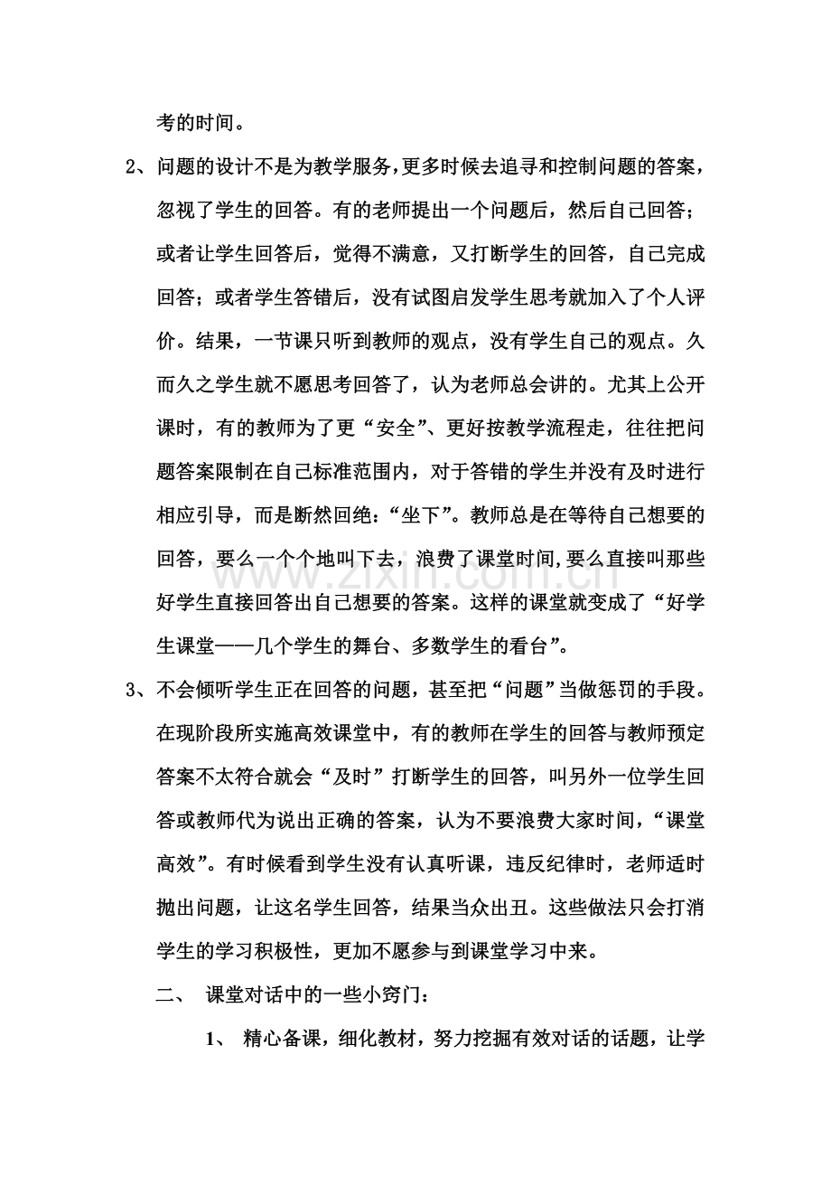 高效课堂中师生对话的一些思考.doc_第2页