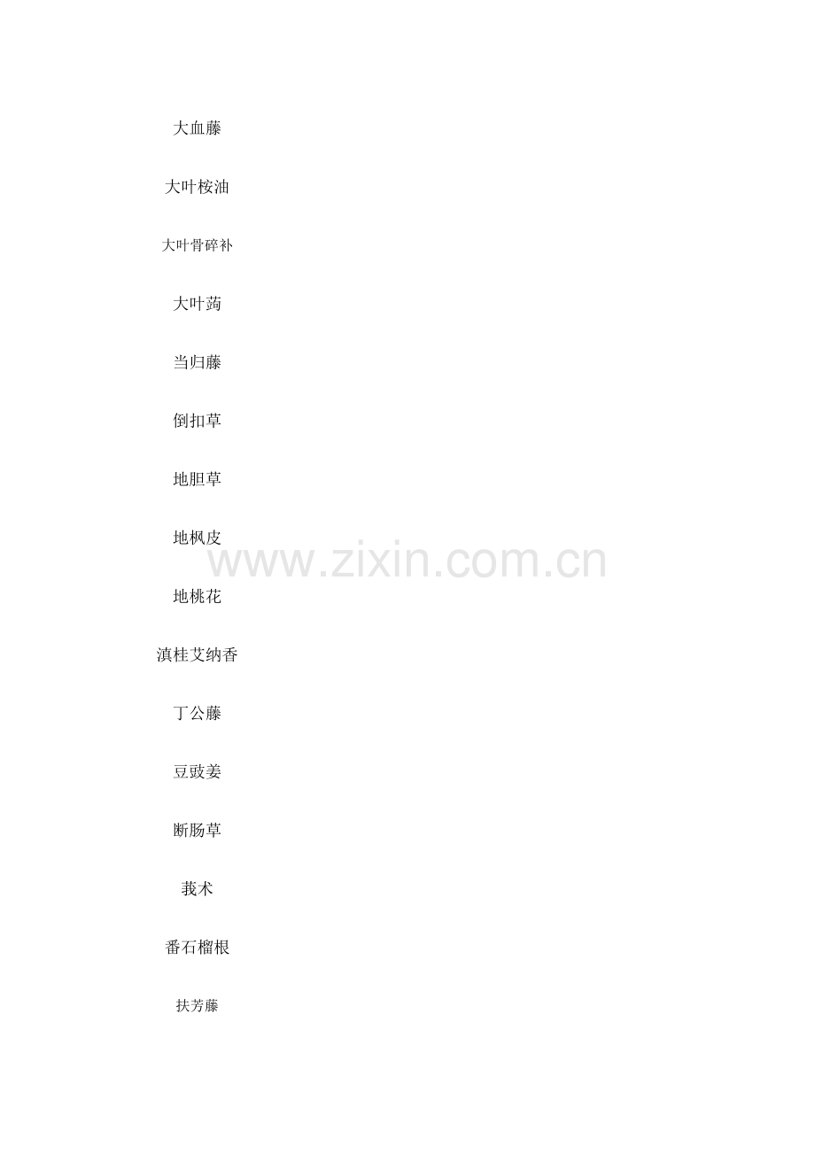 广西壮药165味.doc_第2页