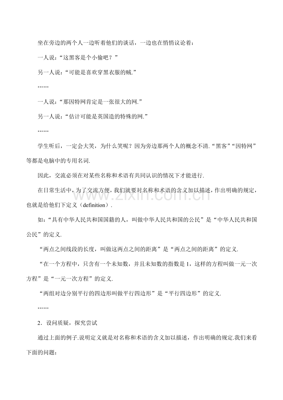 八年级数学定义与命题（一）鲁教版.doc_第2页