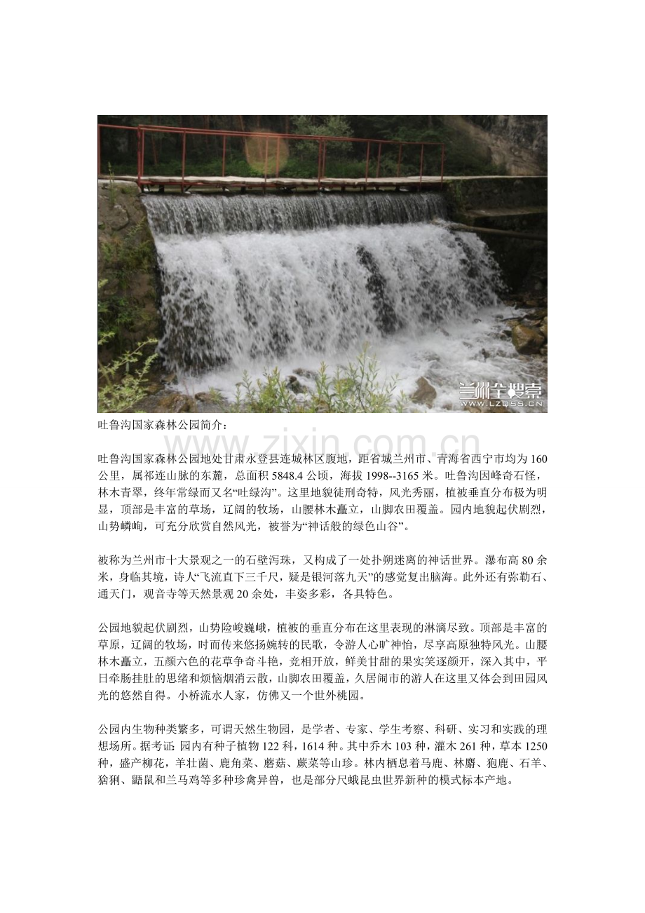 兰州周边旅游攻略.doc_第2页