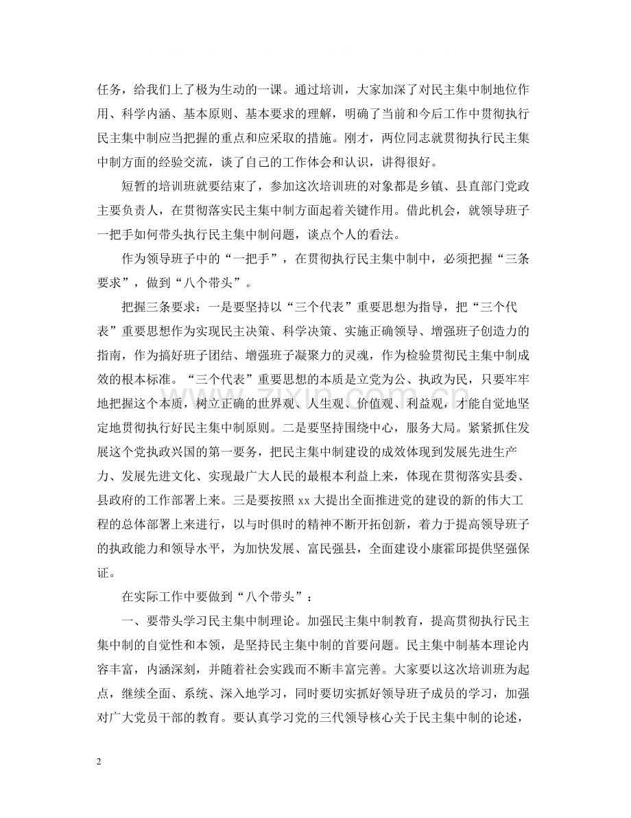 培训结束时的领导总结讲话.docx_第2页