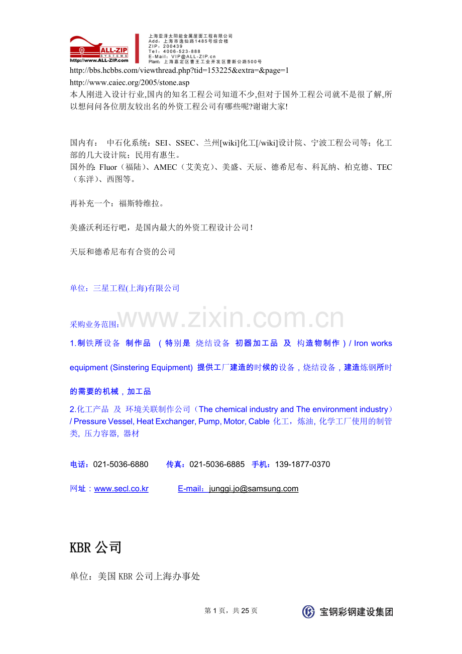 外资工程公司在上海.doc_第1页