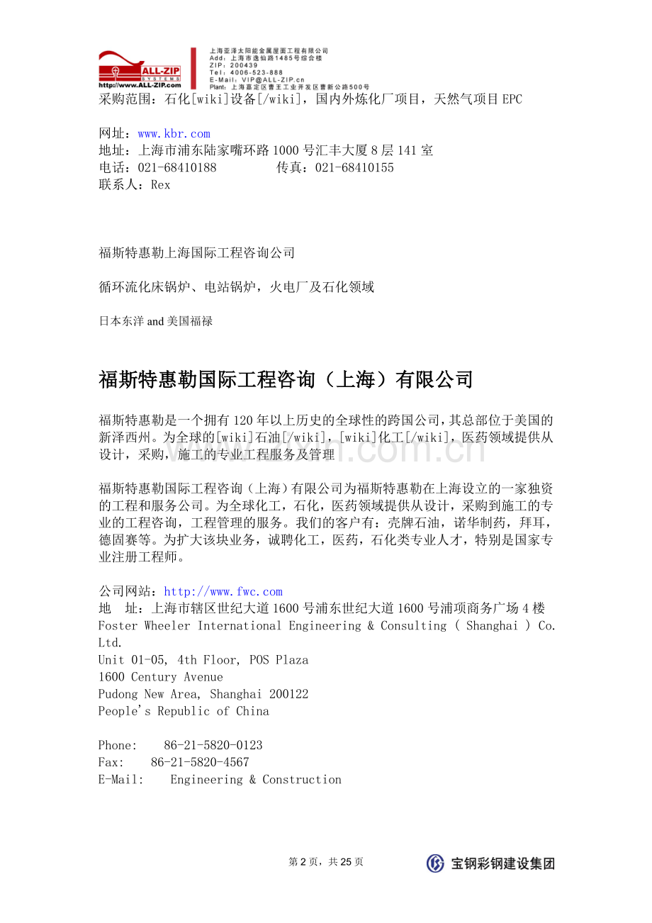 外资工程公司在上海.doc_第2页