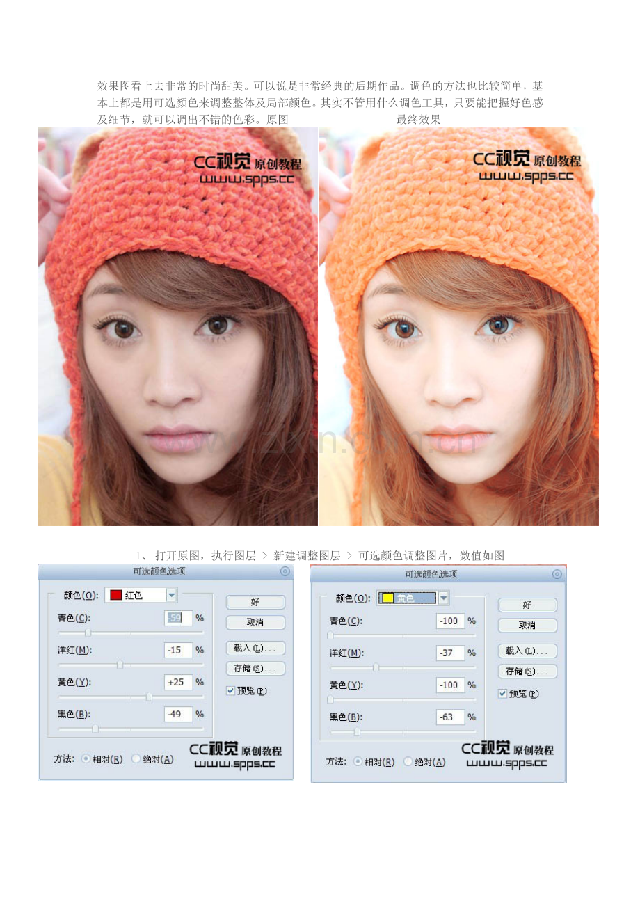 Photoshop调出人物照片纯美的粉橙色.doc_第1页