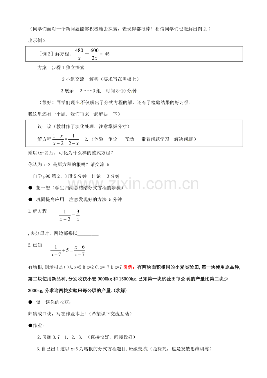 山东省胶南市隐珠街道办事处中学八年级数学《分式方程》教案.doc_第2页