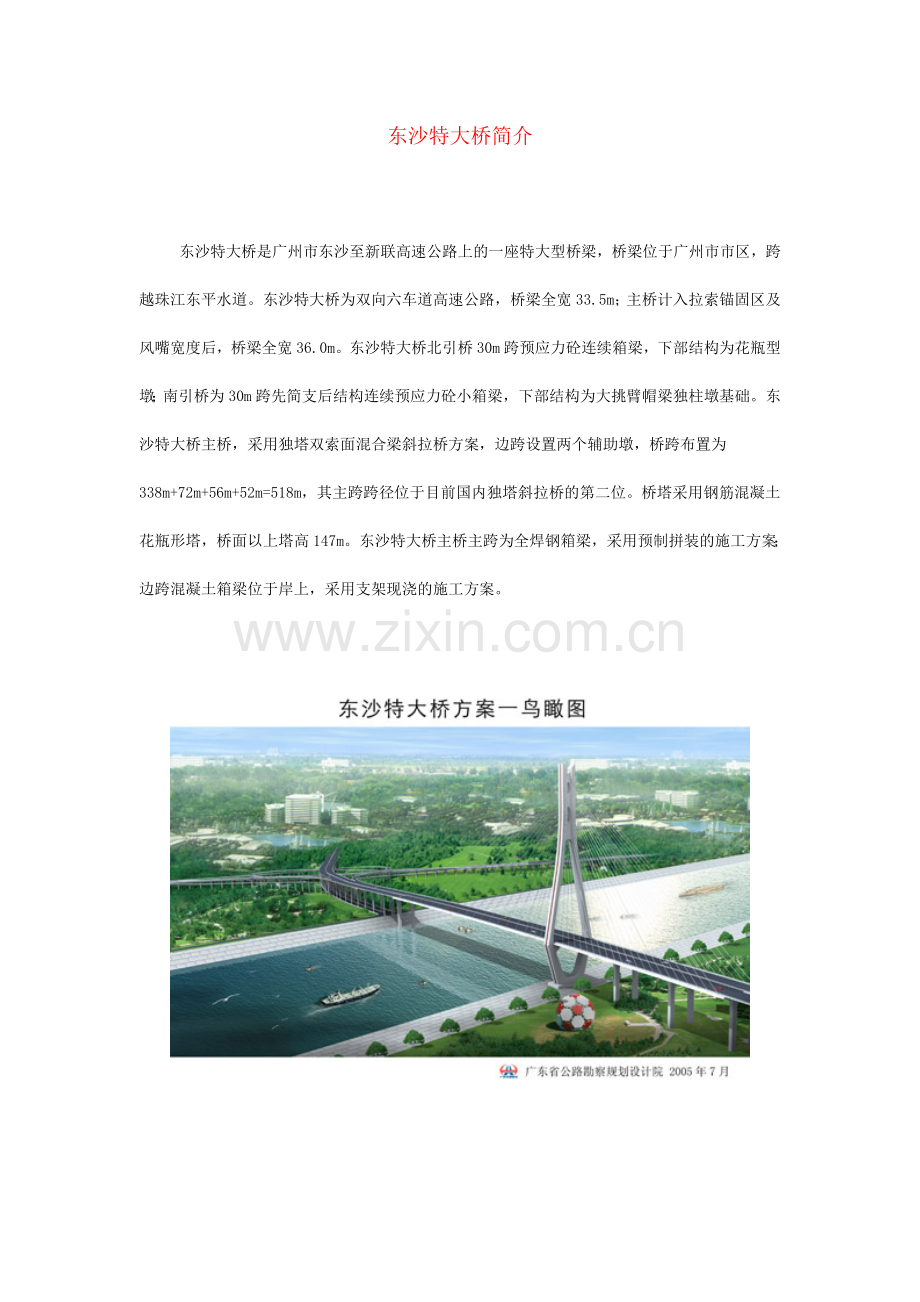 东沙特大桥简介.doc_第1页