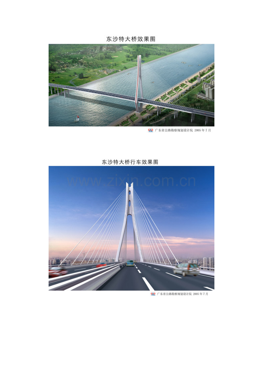 东沙特大桥简介.doc_第2页