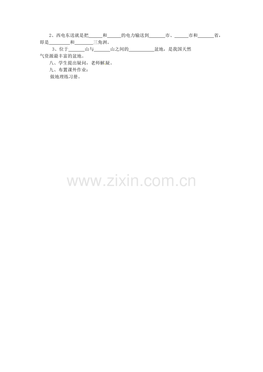 八年级地理下册 第六章 第四节 西部地区（第二课时）教案 粤教版.doc_第2页