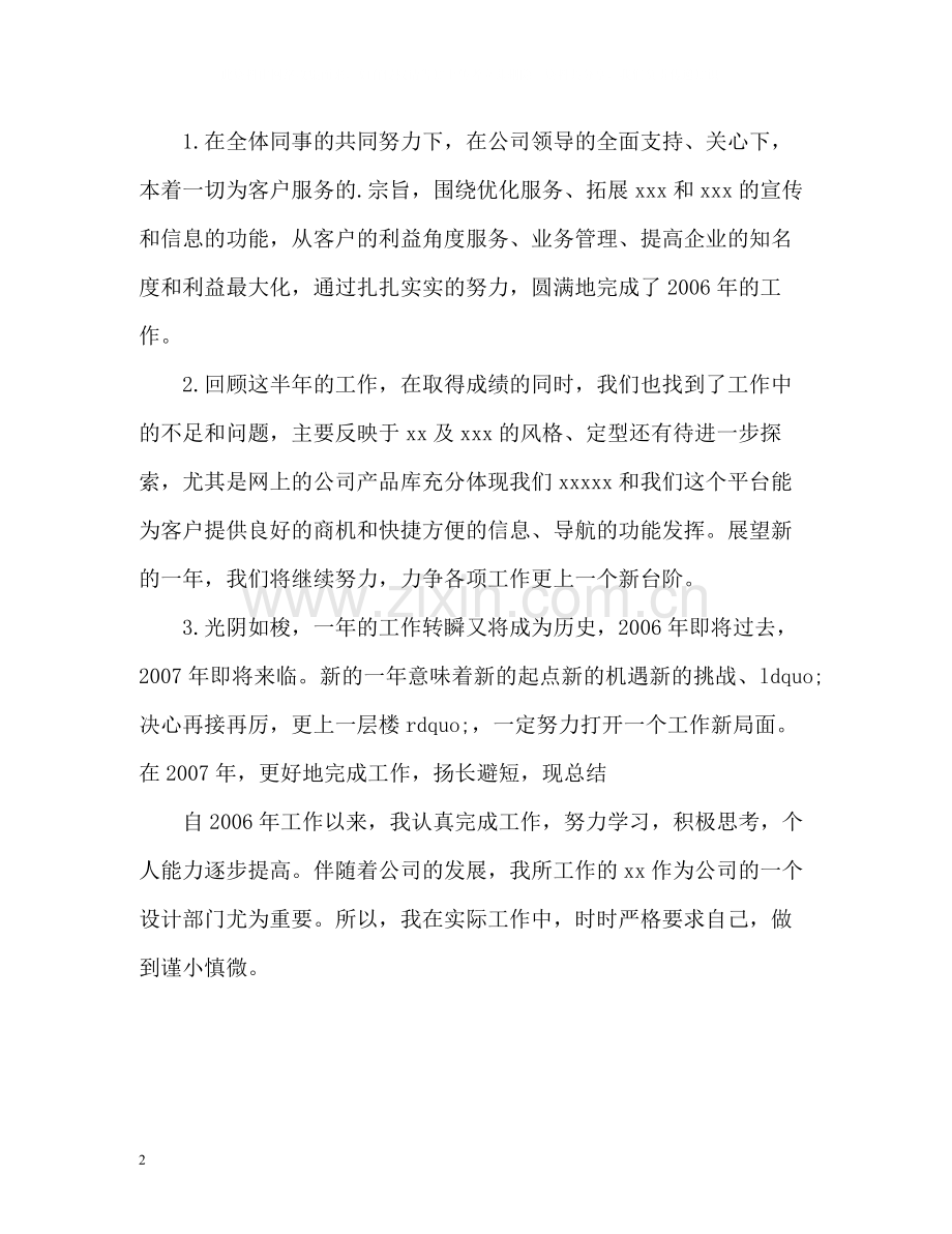 如何写好工作总结的开头.docx_第2页