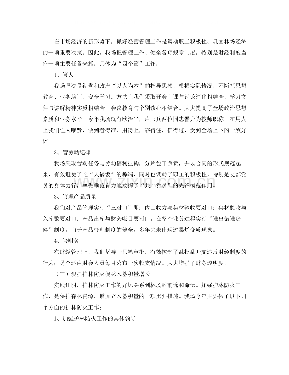 林场年度工作总结.docx_第2页