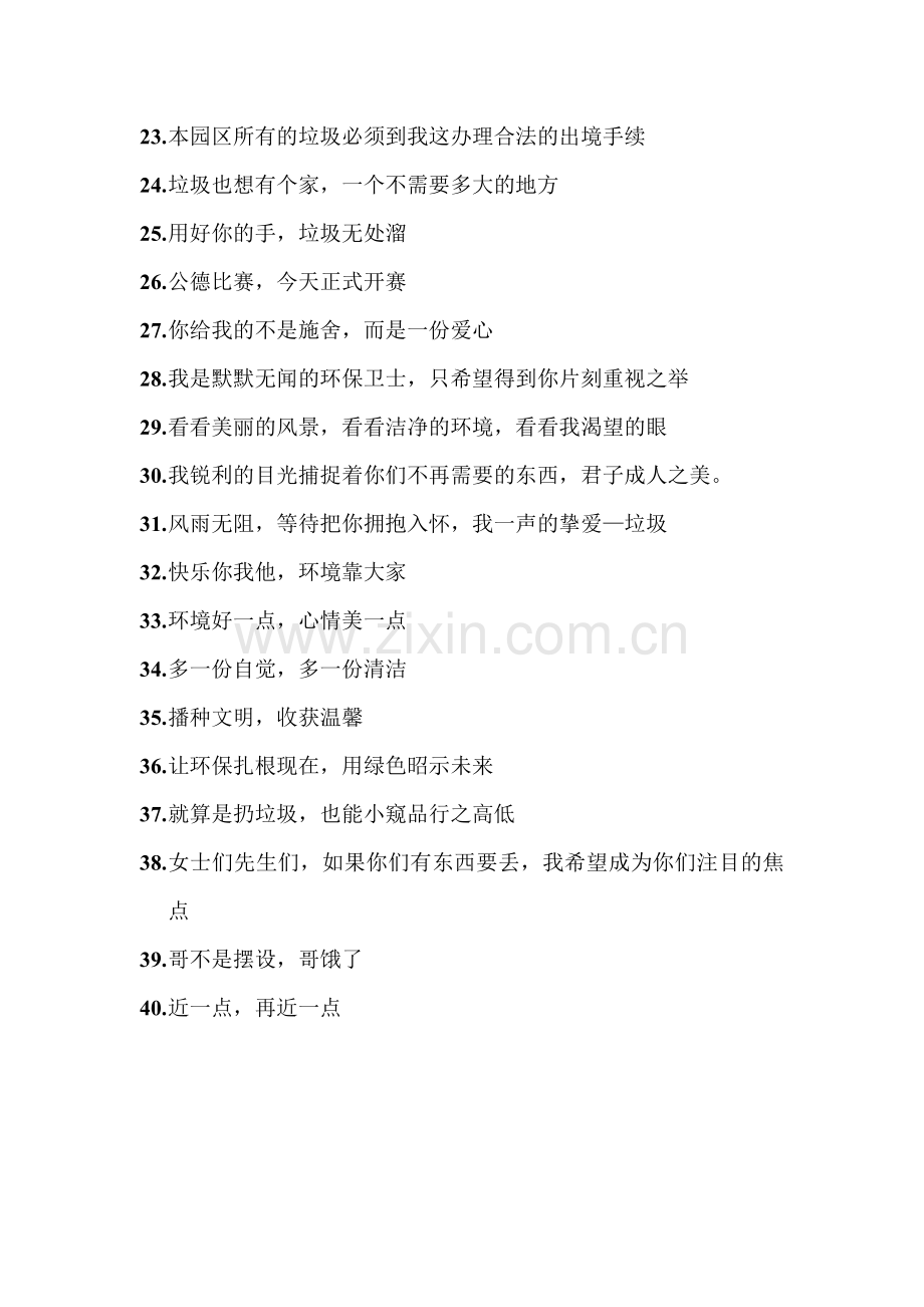 垃圾桶标语.doc_第2页