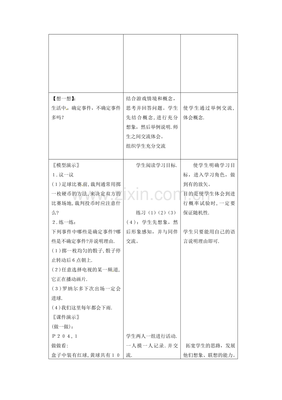 贵州省贵阳市花溪二中七年级数学上册《第七章 可能性》教案 北师大版.doc_第2页