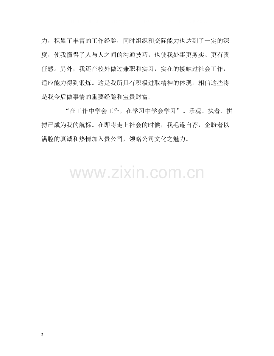 企业管理专业的学生自我评价.docx_第2页