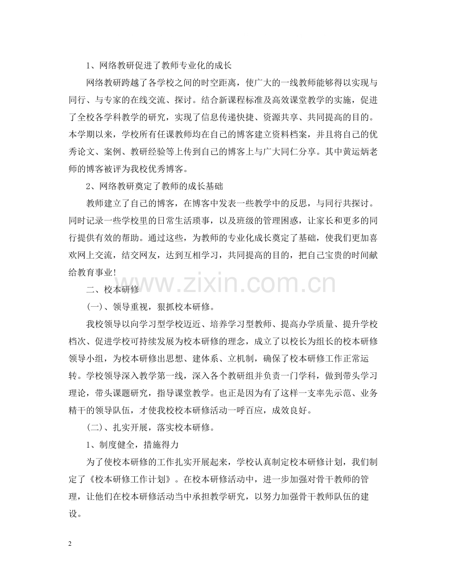 网络教研的活动总结范文.docx_第2页