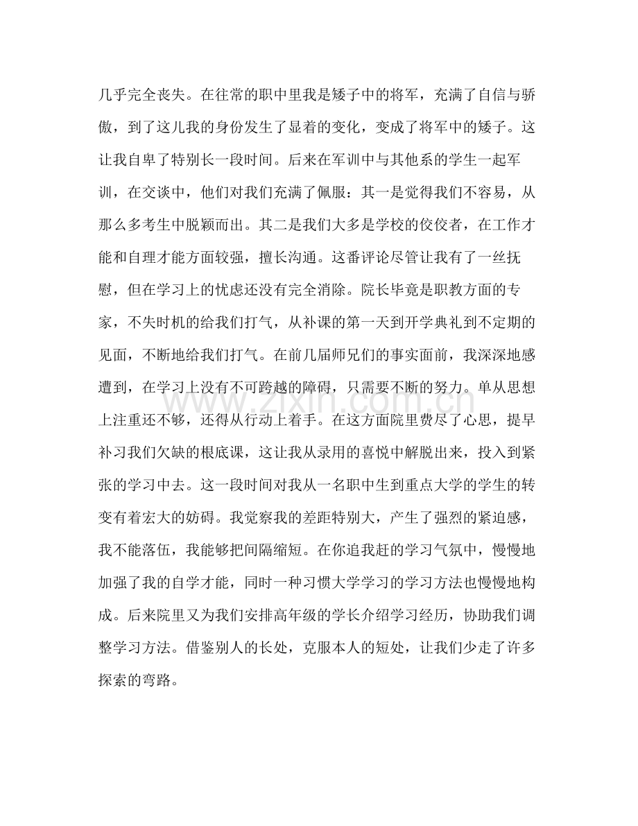 大学学期的自我参考总结（通用）.docx_第2页