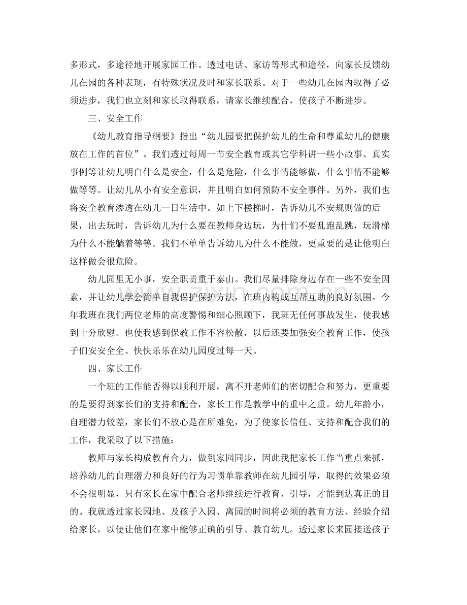 幼儿园中班的工作总结范文.docx_第2页