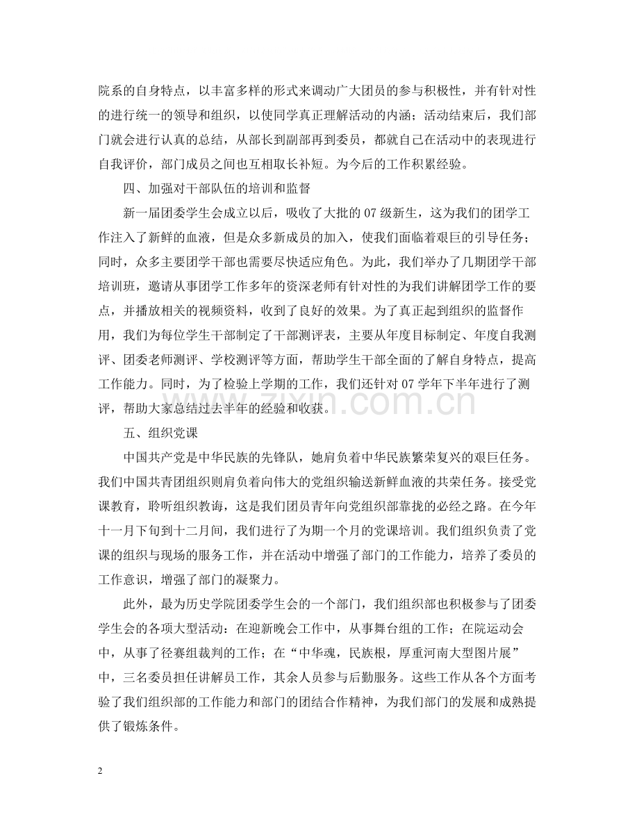 学生会组织部总结.docx_第2页