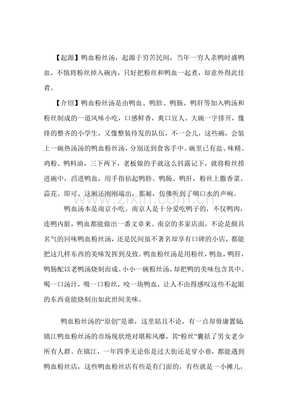 【吃喝玩乐在镇江】镇江鸭血粉丝全攻略!.doc_第1页
