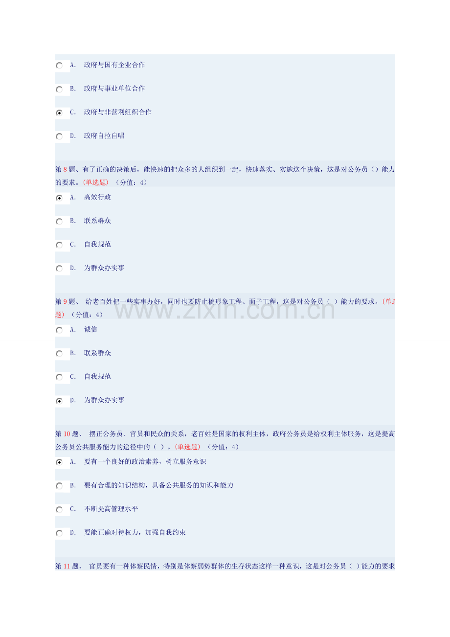 公务员通用能力大讲堂----公共服务能力100分.doc_第2页