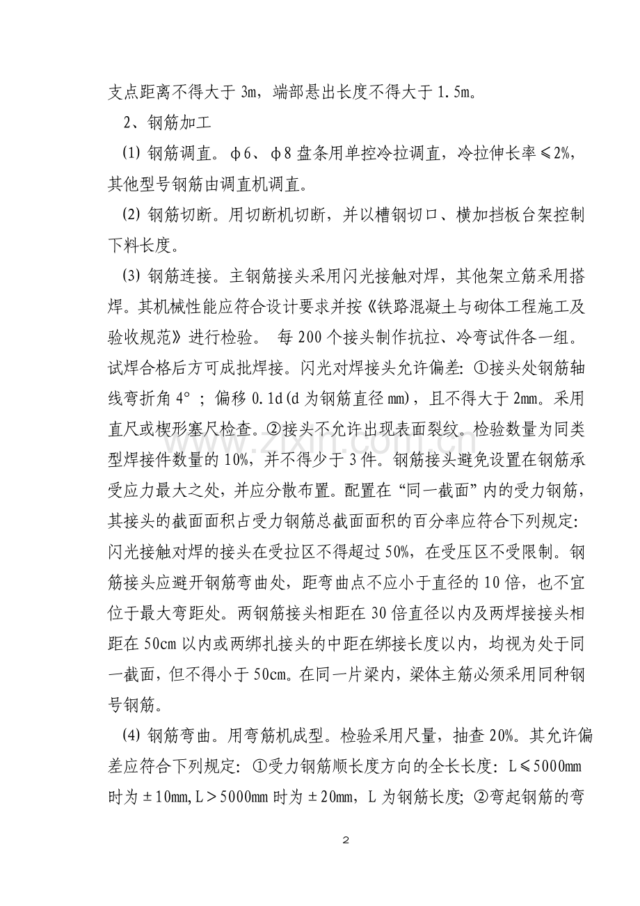 T梁制作方法.doc_第2页