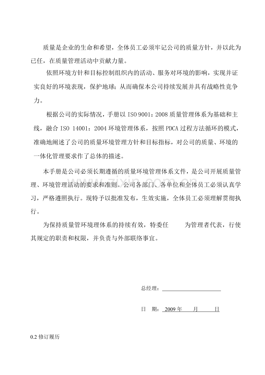 质量环境手册(再改).docx_第2页