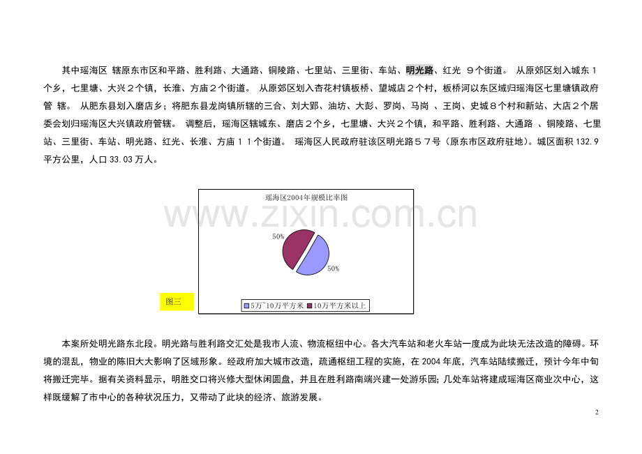 锦怡家园定价方案1.doc_第2页