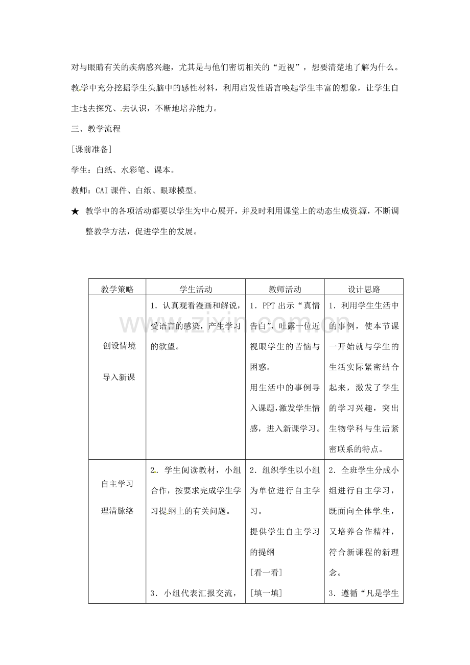 七年级生物下册 第四单元 第六章 第一节 人体对外界环境的感知教案3 （新版）新人教版-（新版）新人教版初中七年级下册生物教案.doc_第2页