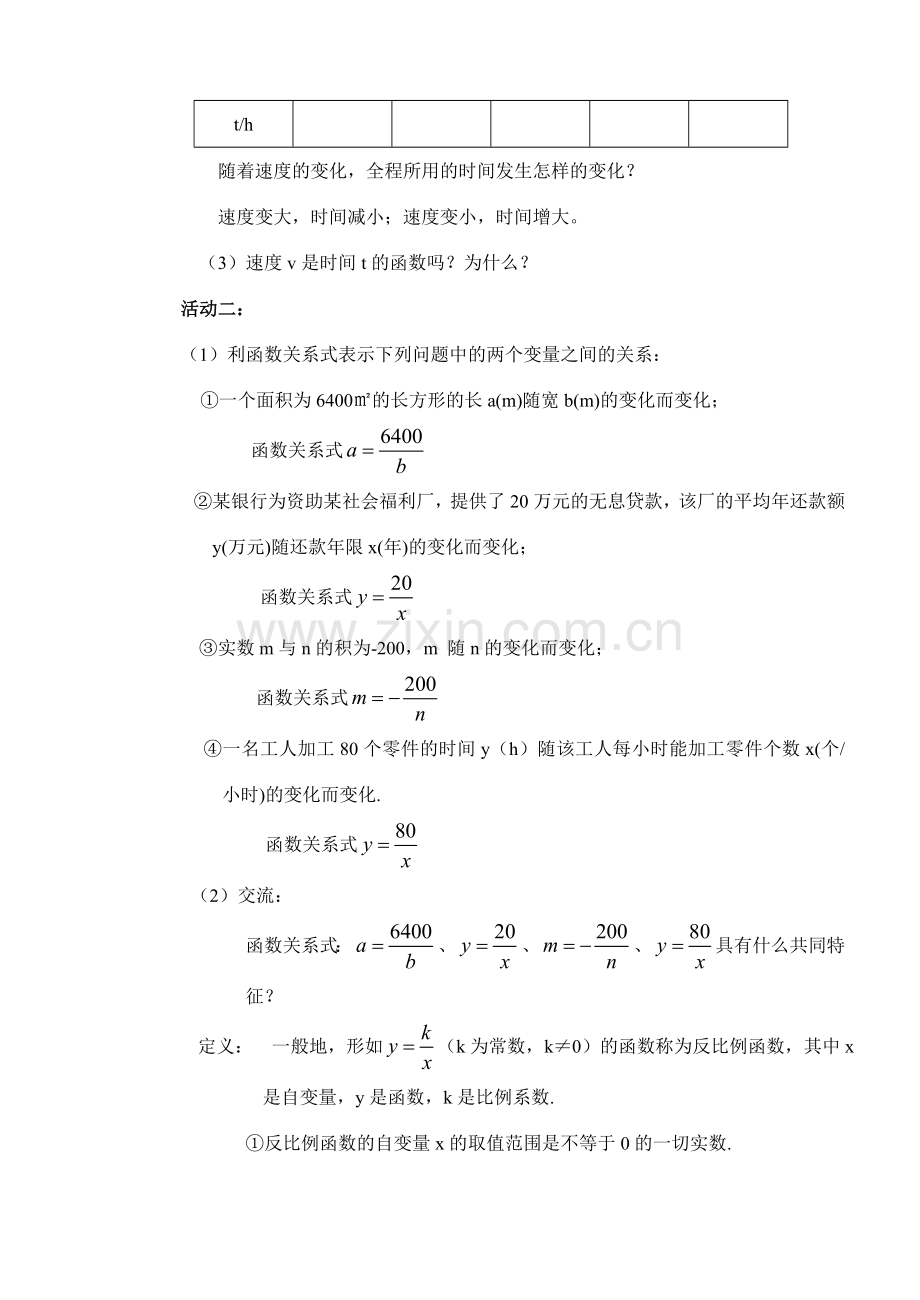 苏教版八年级数学下册第9章教案.doc_第2页