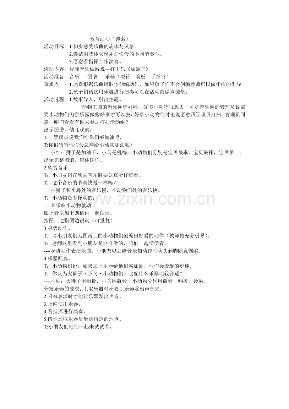 教育活动.doc_第1页